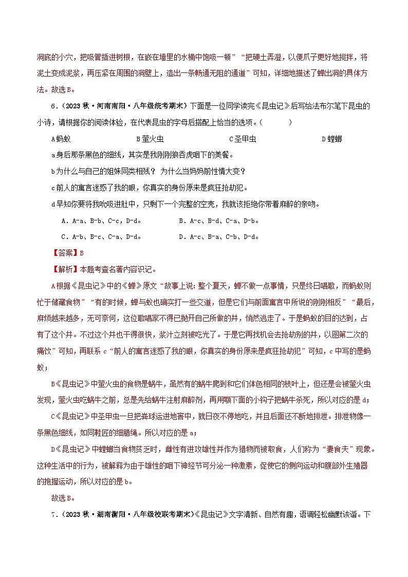 专题06《昆虫记》真题精练（单一题）（解析版）－备战2024年中考语文名著阅读知识（考点）梳理+真题演练第3页