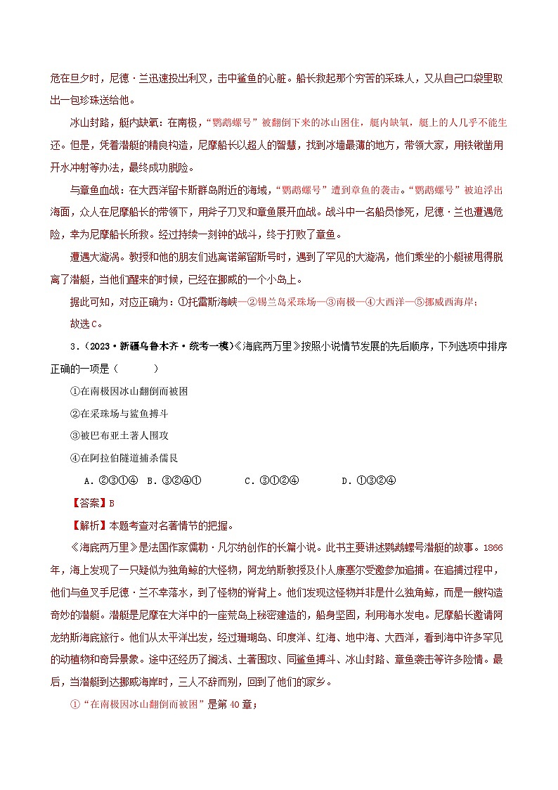 专题04《海底两万里》真题精练（单一题）（解析版）－备战2024年中考语文名著阅读知识（考点）梳理+真题演练第2页