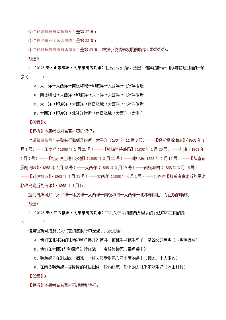 专题04《海底两万里》真题精练（单一题）（解析版）－备战2024年中考语文名著阅读知识（考点）梳理+真题演练第3页