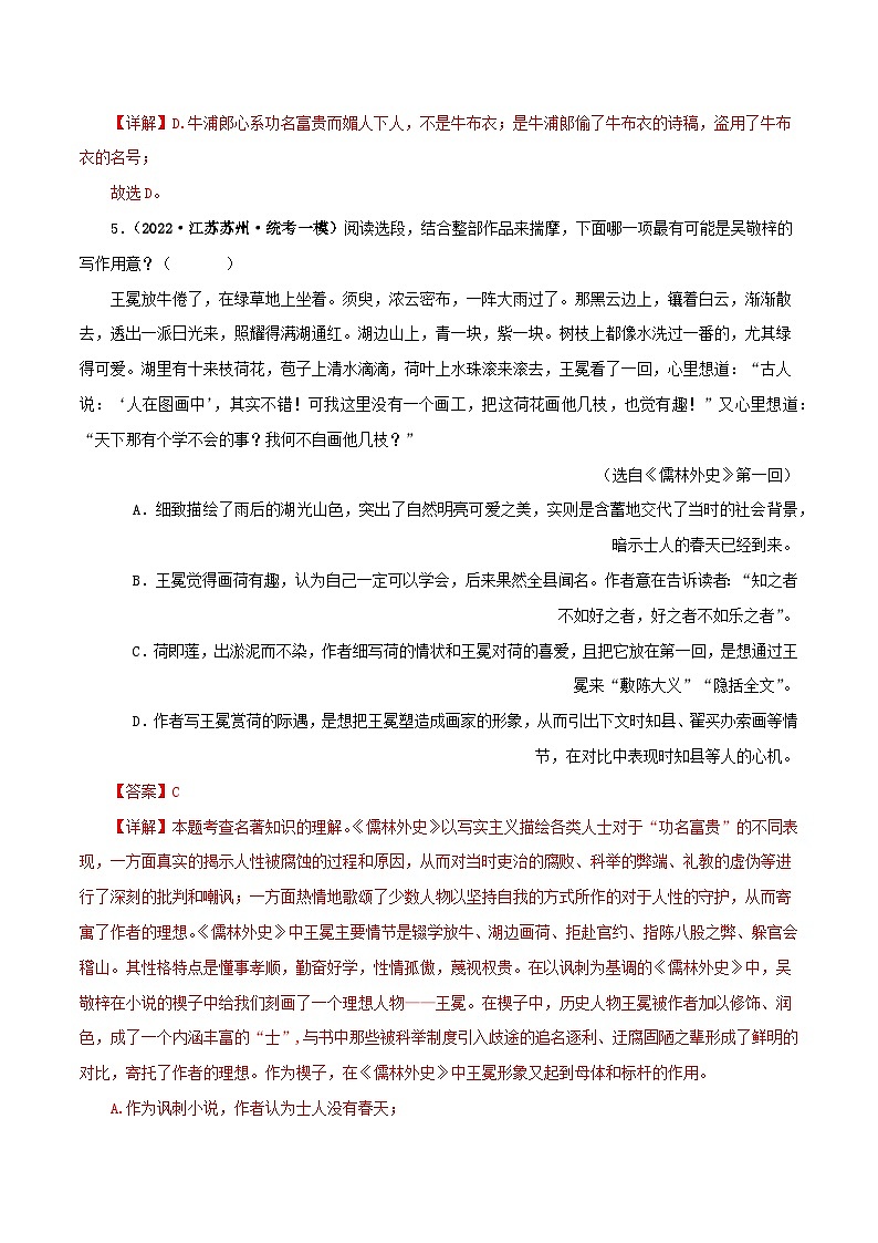 专题11《儒林外史》真题精练（单一题）（解析版）－备战2024年中考语文名著阅读知识（考点）梳理+真题演练第3页