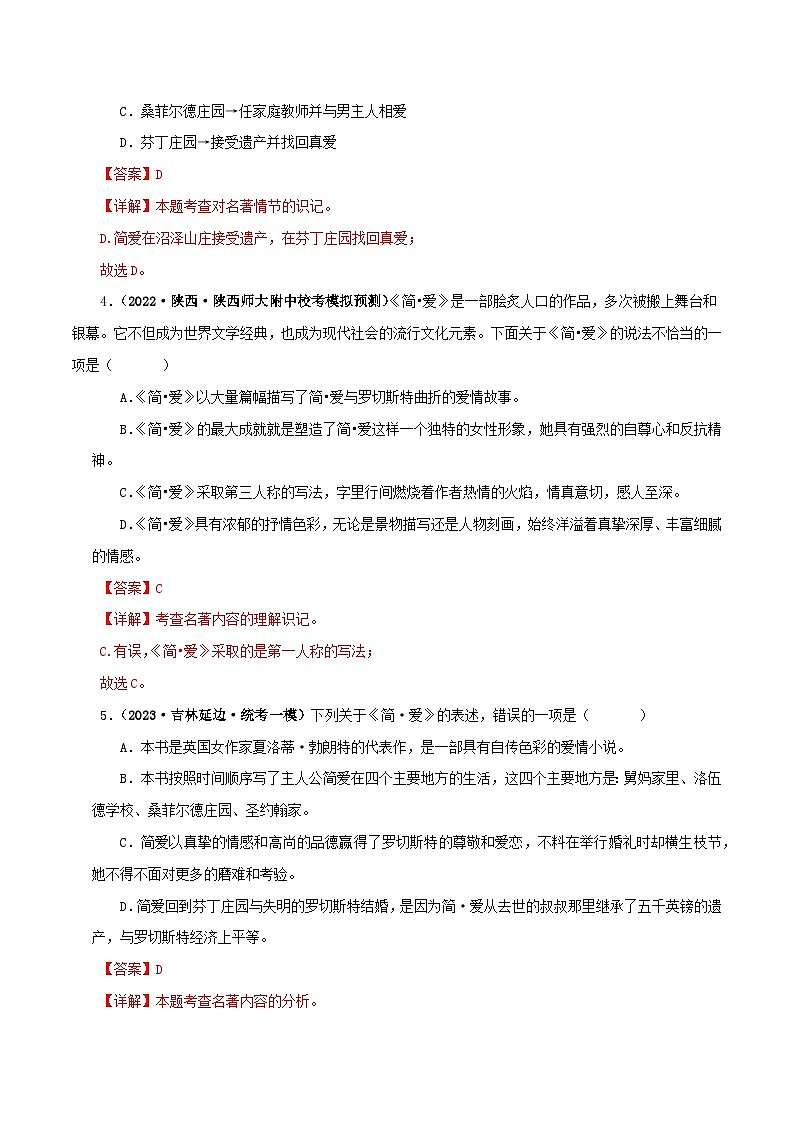 专题12《简·爱》真题精练（单一题）（解析版）－备战2024年中考语文名著阅读知识（考点）梳理+真题演练第2页