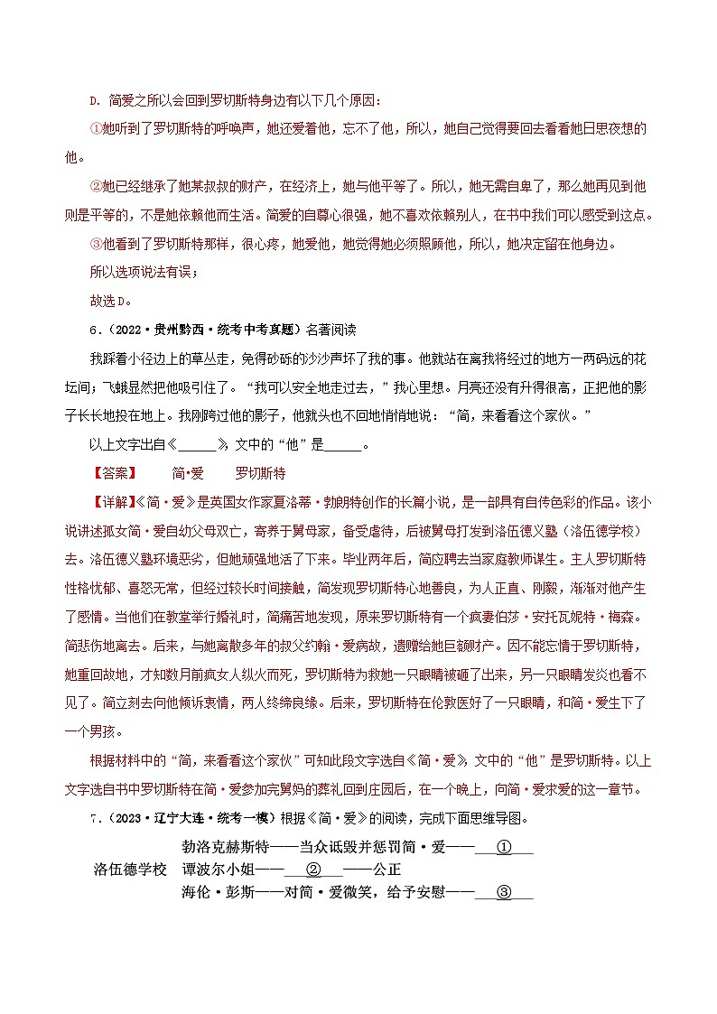 专题12《简·爱》真题精练（单一题）（解析版）－备战2024年中考语文名著阅读知识（考点）梳理+真题演练第3页