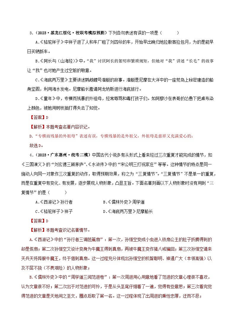专题03《骆驼祥子》真题精练（综合题）（解析版）－备战2024年中考语文名著阅读知识（考点）梳理+真题演练第2页