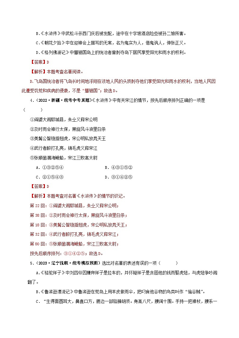 专题10《水浒传》真题精练（综合题）（解析版）－备战2024年中考语文名著阅读知识（考点）梳理+真题演练第2页