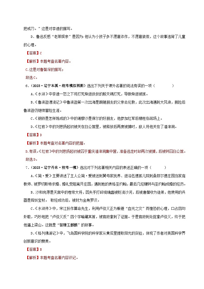 专题10《水浒传》真题精练（综合题）（解析版）－备战2024年中考语文名著阅读知识（考点）梳理+真题演练第3页