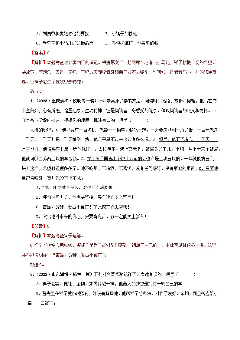 专题03《骆驼祥子》真题精练（单一题）（解析版）－备战2024年中考语文名著阅读知识（考点）梳理+真题演练第2页