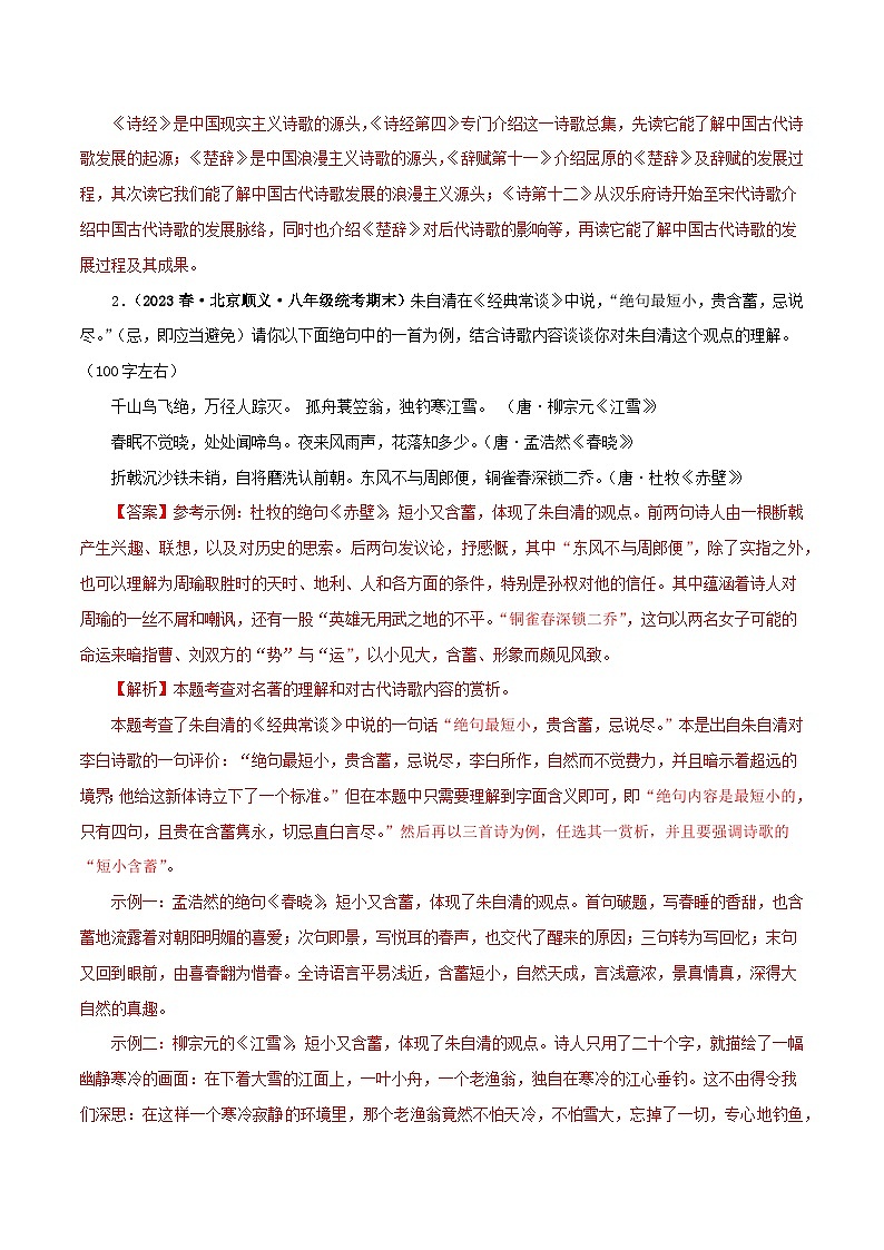 专题07《经典常谈》真题精练（综合题）（解析版）－备战2024年中考语文名著阅读知识（考点）梳理+真题演练第2页