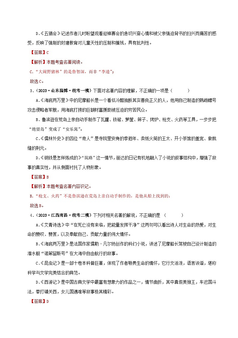 专题04《海底两万里》真题精练（综合题）（解析版）－备战2024年中考语文名著阅读知识（考点）梳理+真题演练第2页