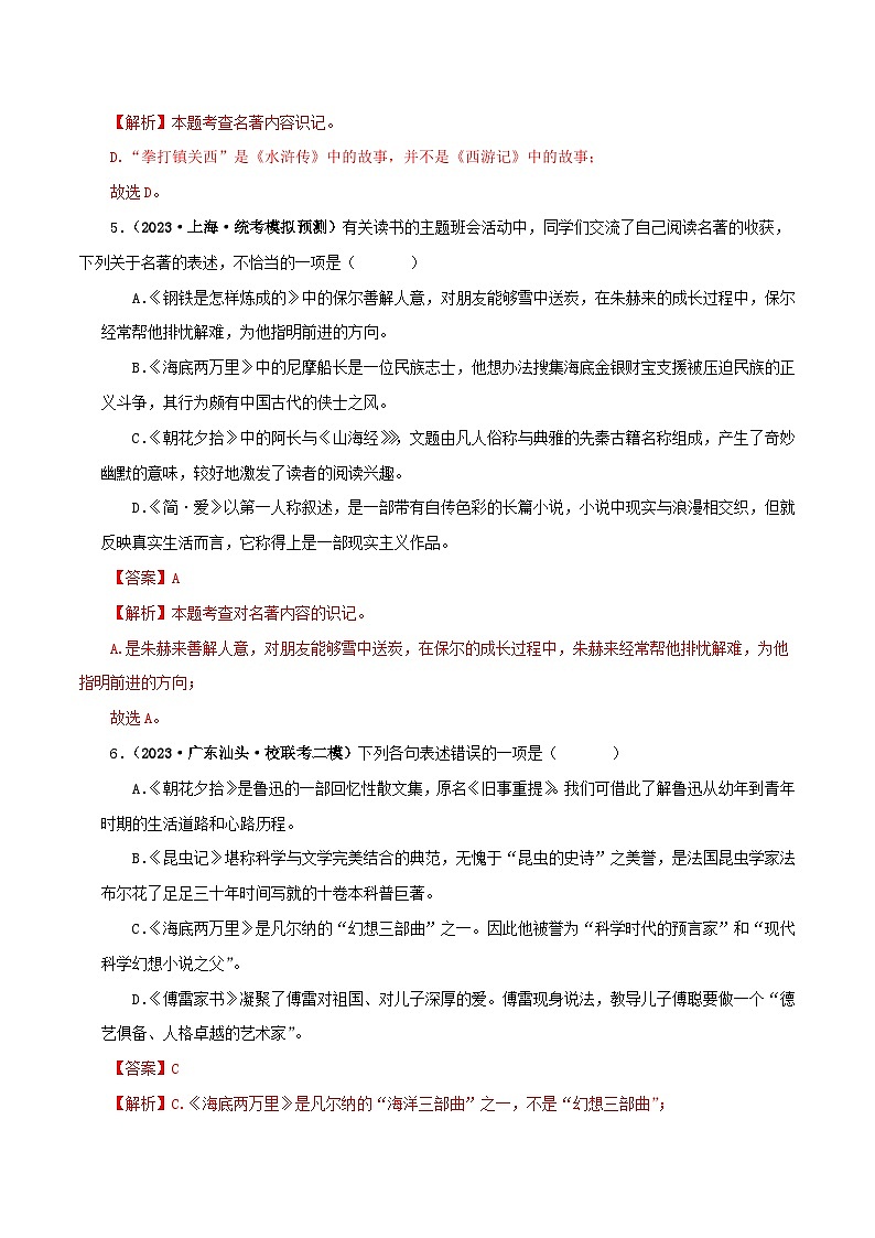 专题04《海底两万里》真题精练（综合题）（解析版）－备战2024年中考语文名著阅读知识（考点）梳理+真题演练第3页