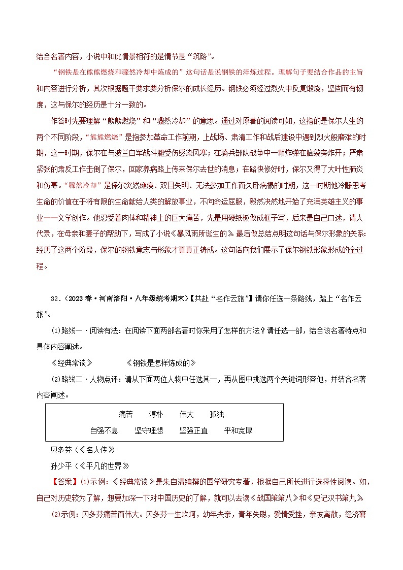 专题13 中考名著试题精选60题（二）（解析版）－备战2024年中考语文名著阅读知识（考点）梳理+真题演练第2页