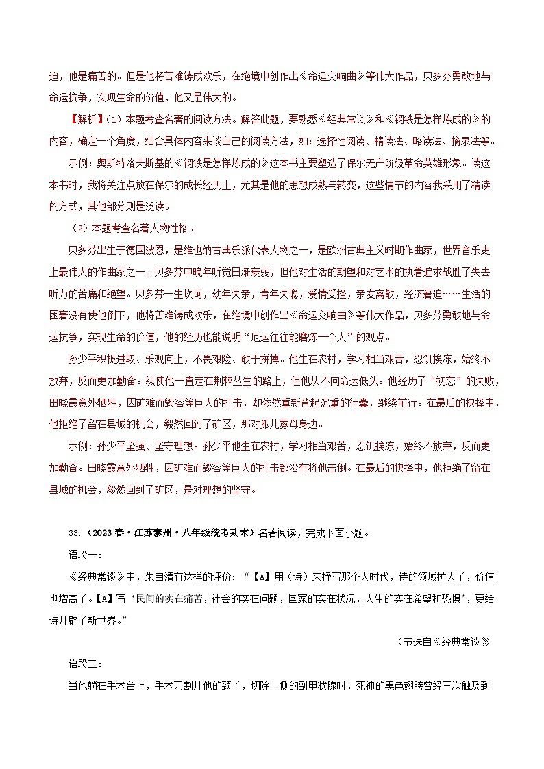 专题13 中考名著试题精选60题（二）（解析版）－备战2024年中考语文名著阅读知识（考点）梳理+真题演练第3页
