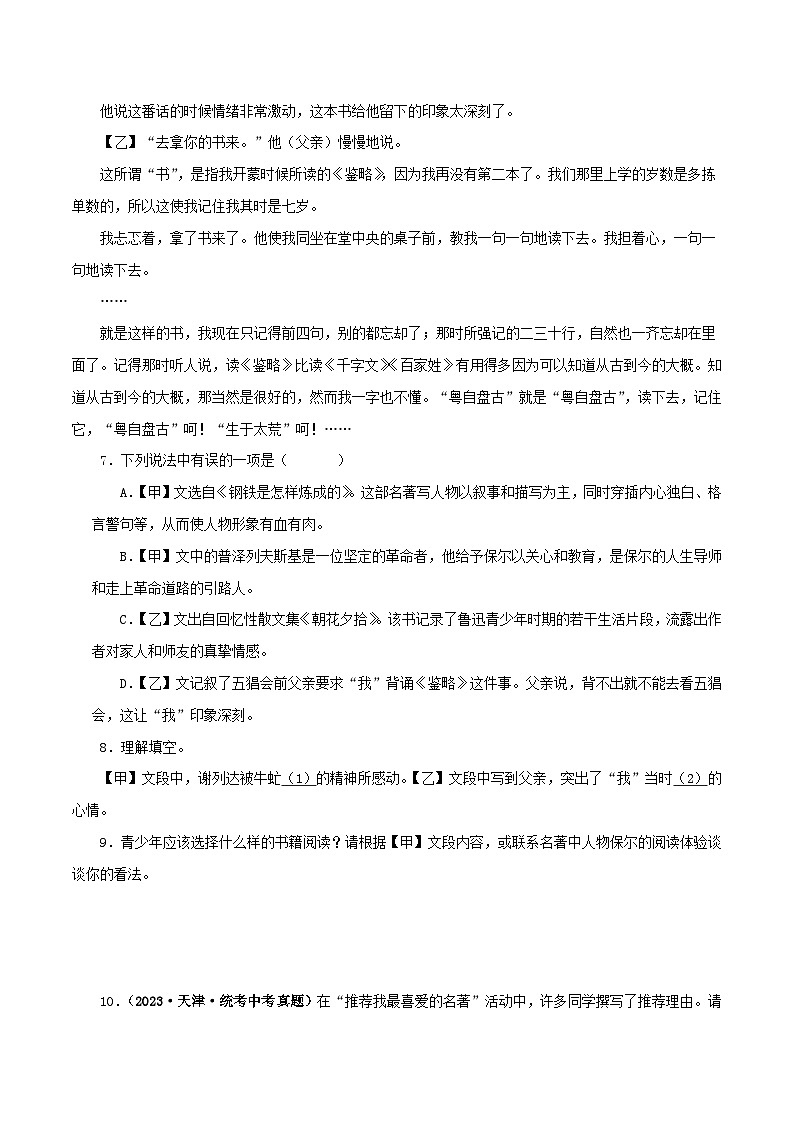 专题01 《朝花夕拾》真题精练（综合题）（原卷版）－备战2024年中考语文名著阅读知识（考点）梳理+真题演练第3页