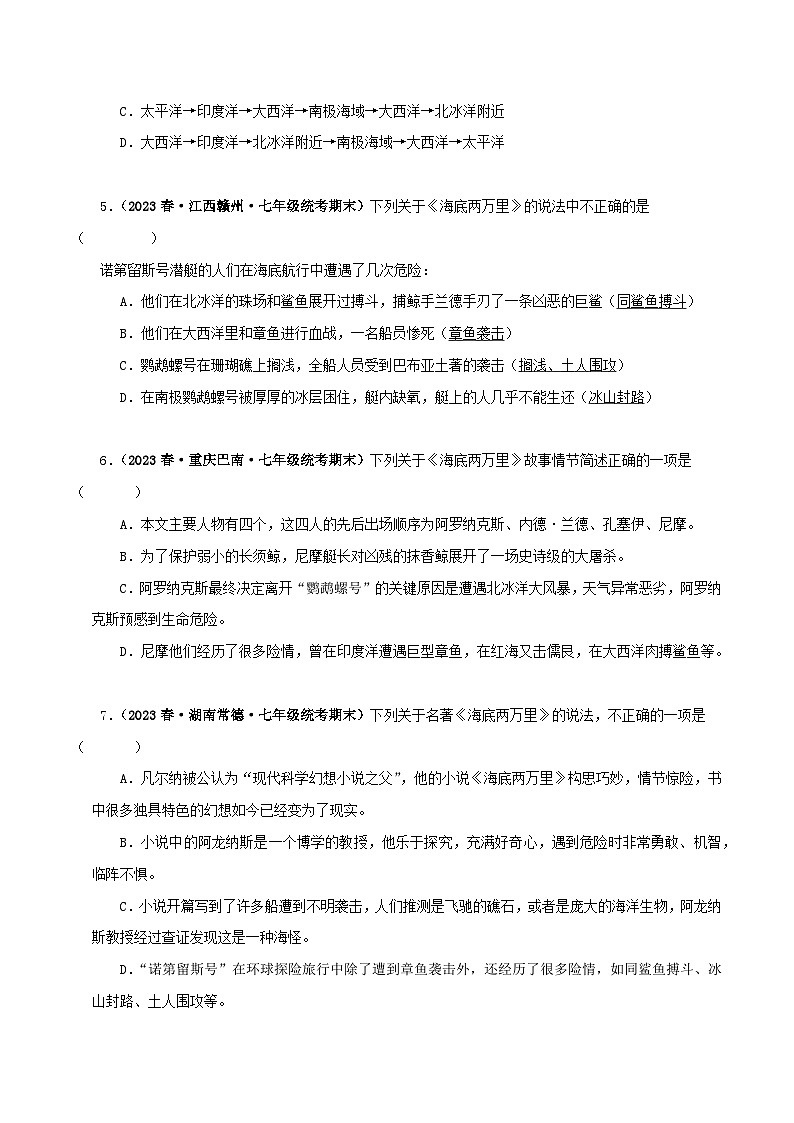 专题04《海底两万里》真题精练（单一题）（原卷版）－备战2024年中考语文名著阅读知识（考点）梳理+真题演练第2页