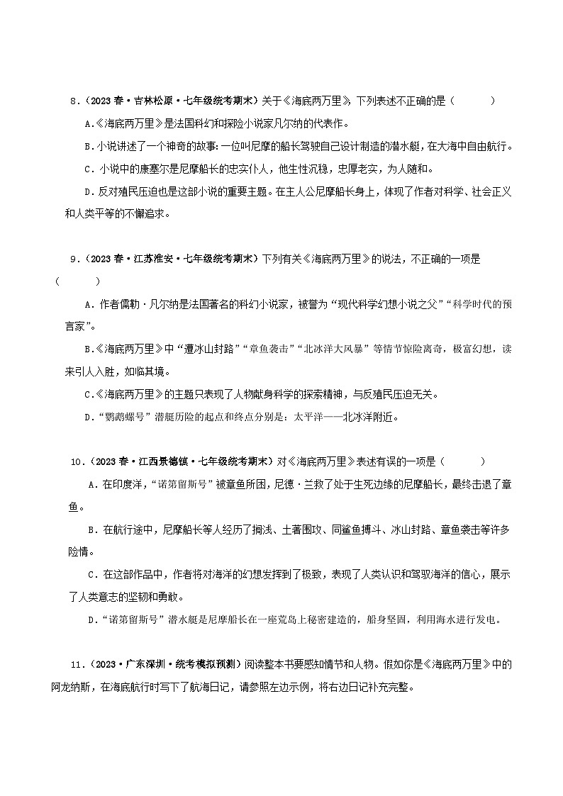 专题04《海底两万里》真题精练（单一题）（原卷版）－备战2024年中考语文名著阅读知识（考点）梳理+真题演练第3页