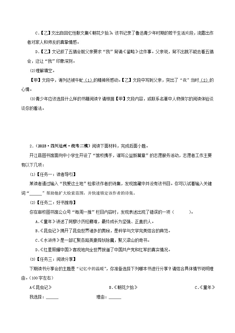 专题13 中考名著试题精选60题（一）（原卷版）－备战2024年中考语文名著阅读知识（考点）梳理+真题演练第2页