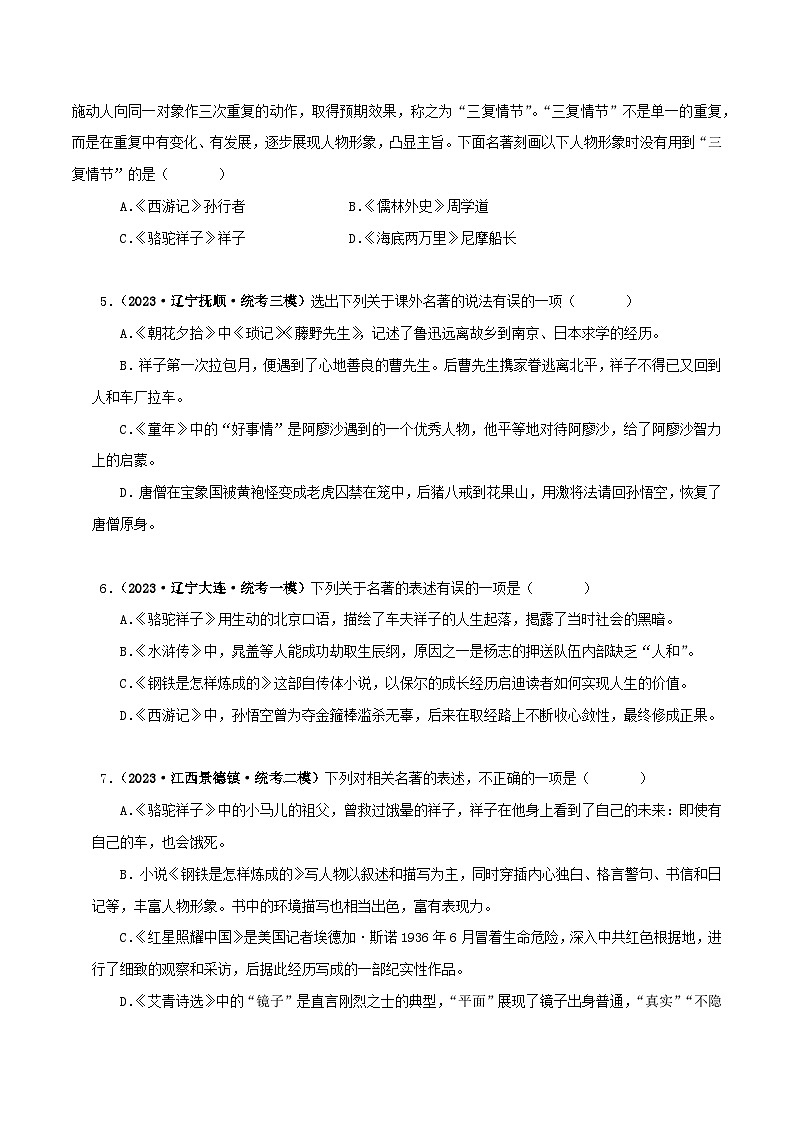 专题03《骆驼祥子》真题精练（综合题）（原卷版）－备战2024年中考语文名著阅读知识（考点）梳理+真题演练第2页