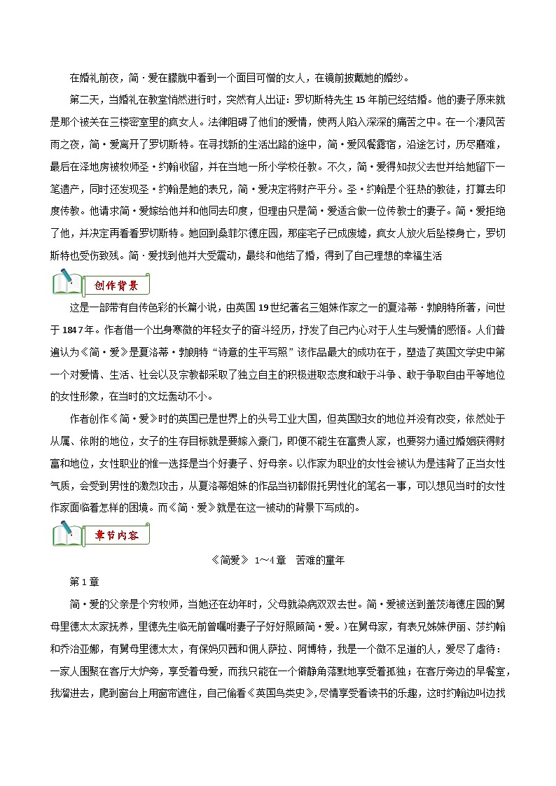 专题12《简·爱》知识梳理－备战2024年中考语文名著阅读知识（考点）梳理+真题演练第2页