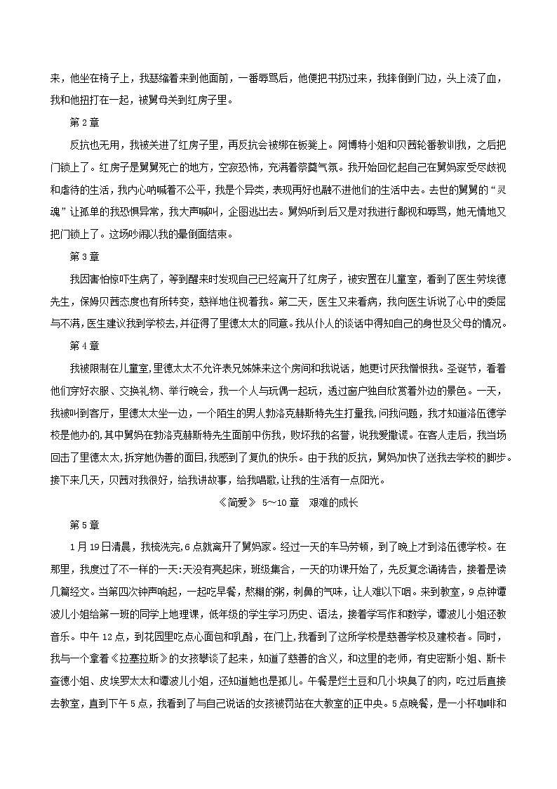 专题12《简·爱》知识梳理－备战2024年中考语文名著阅读知识（考点）梳理+真题演练第3页