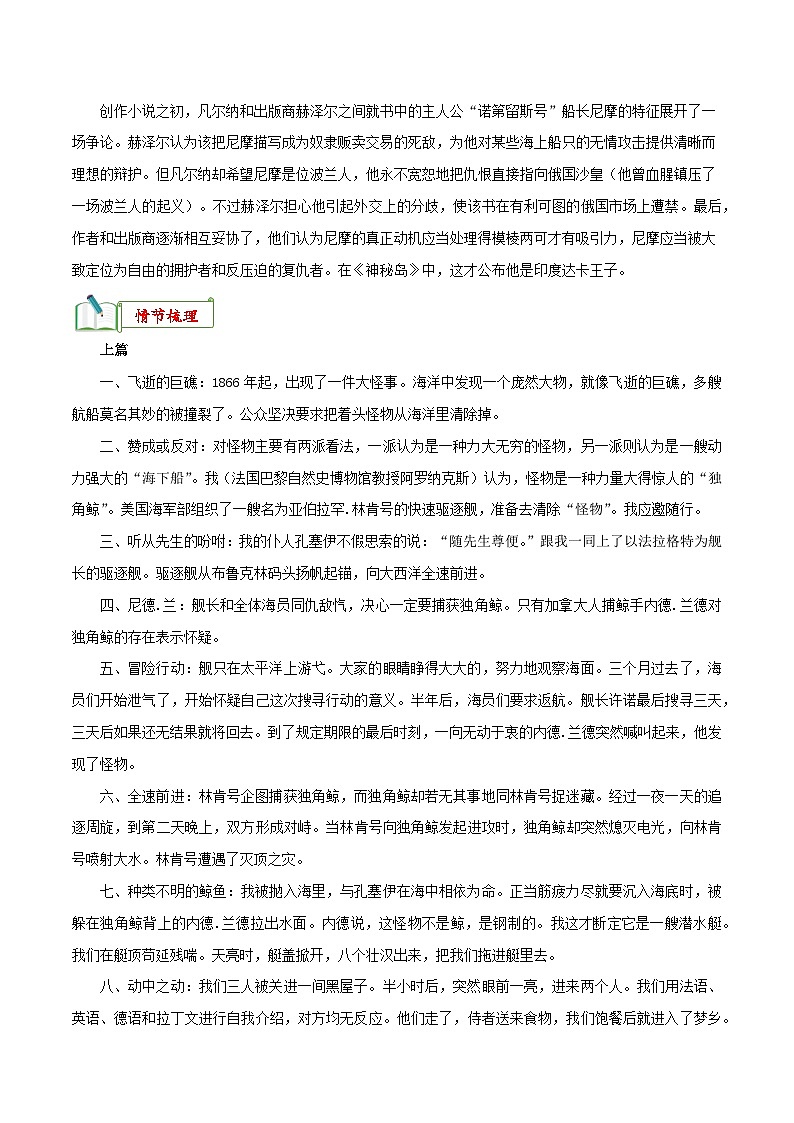 专题04《海底两万里》知识梳理－备战2024年中考语文名著阅读知识（考点）梳理+真题演练第2页
