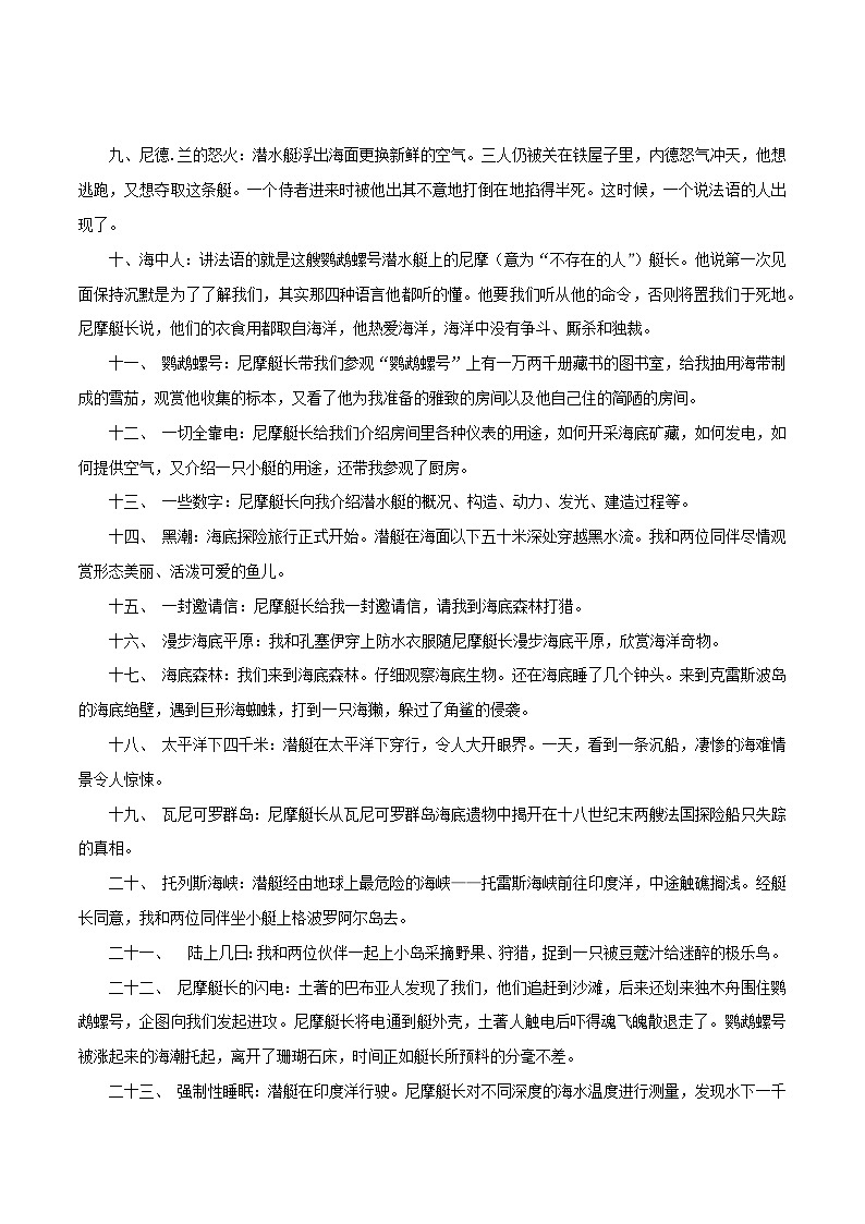 专题04《海底两万里》知识梳理－备战2024年中考语文名著阅读知识（考点）梳理+真题演练第3页
