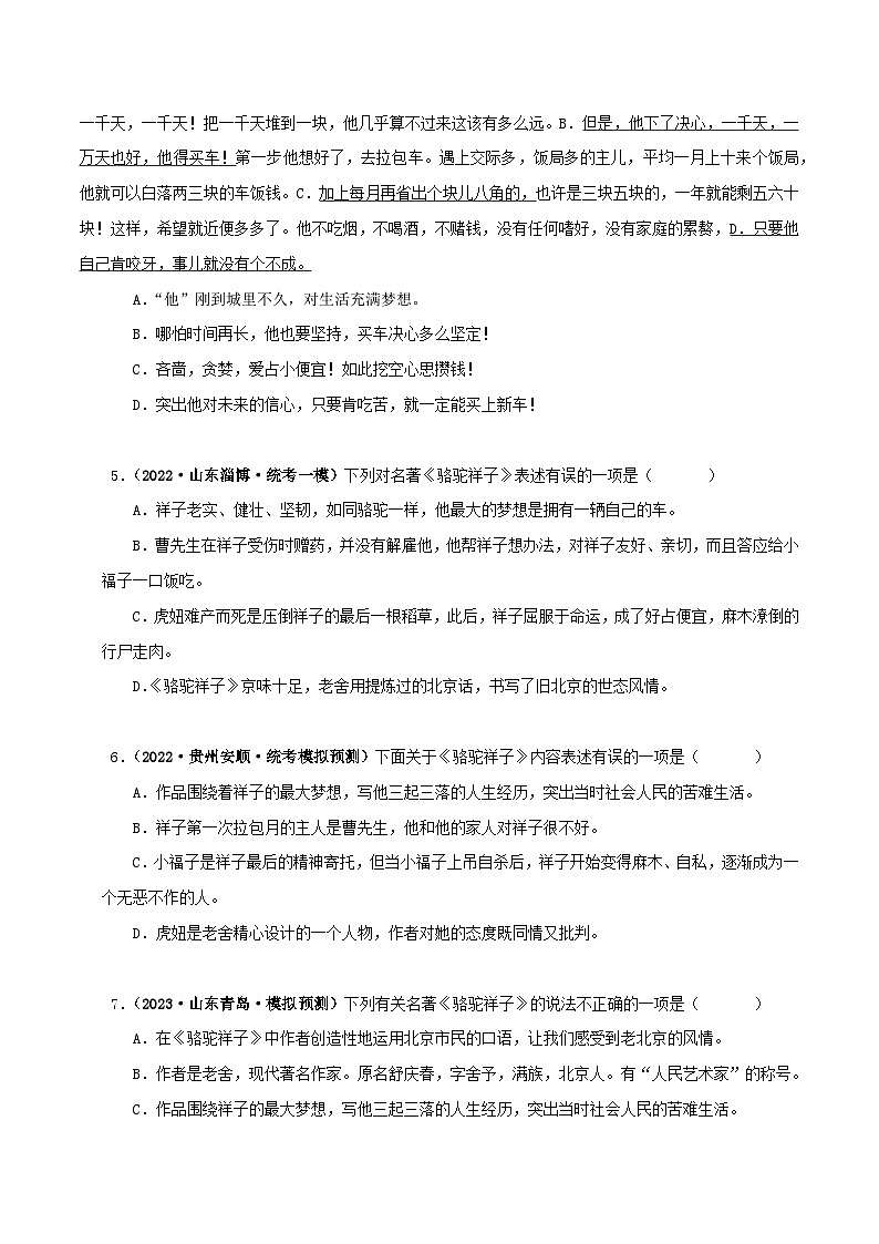 专题03《骆驼祥子》真题精练（单一题）（原卷版）－备战2024年中考语文名著阅读知识（考点）梳理+真题演练第2页