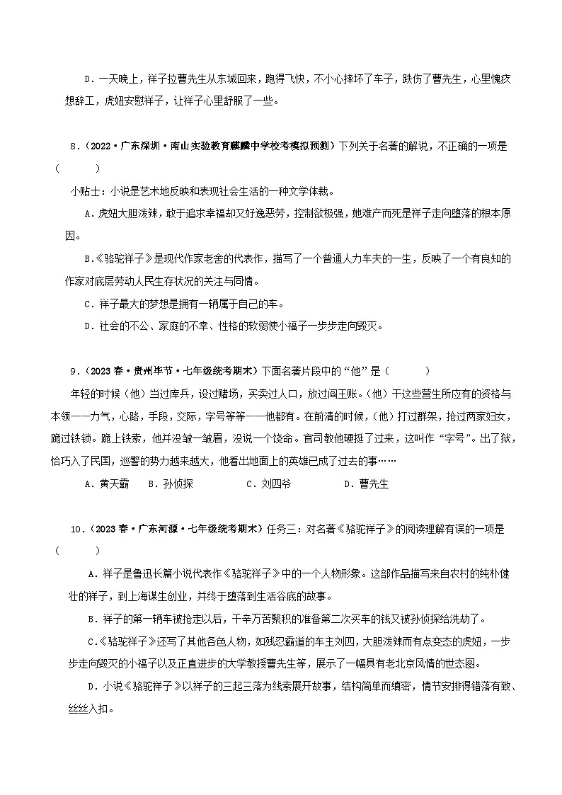 专题03《骆驼祥子》真题精练（单一题）（原卷版）－备战2024年中考语文名著阅读知识（考点）梳理+真题演练第3页