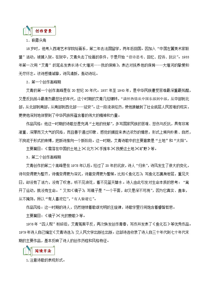 专题09《艾青诗选》知识梳理－备战2024年中考语文名著阅读知识（考点）梳理+真题演练第2页