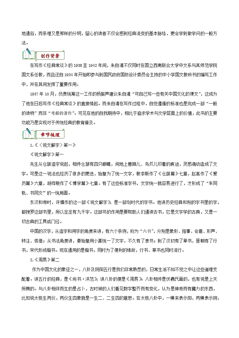 专题07《经典常谈》知识汇总－备战2024年中考语文名著阅读知识（考点）梳理+真题演练第2页
