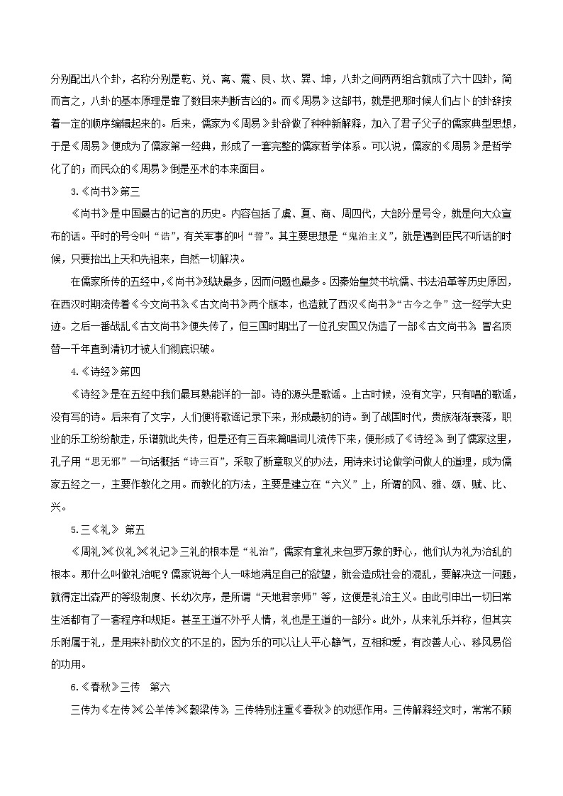 专题07《经典常谈》知识汇总－备战2024年中考语文名著阅读知识（考点）梳理+真题演练第3页