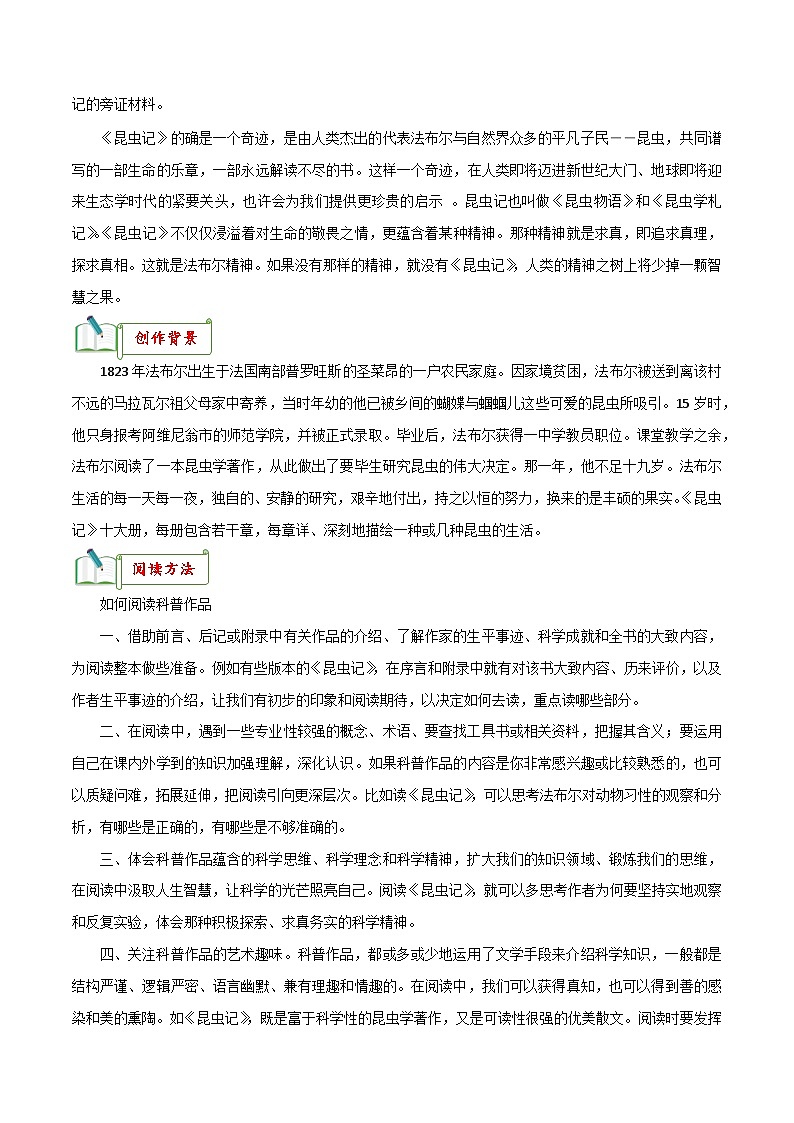 专题06《昆虫记》知识梳理－备战2024年中考语文名著阅读知识（考点）梳理+真题演练第2页