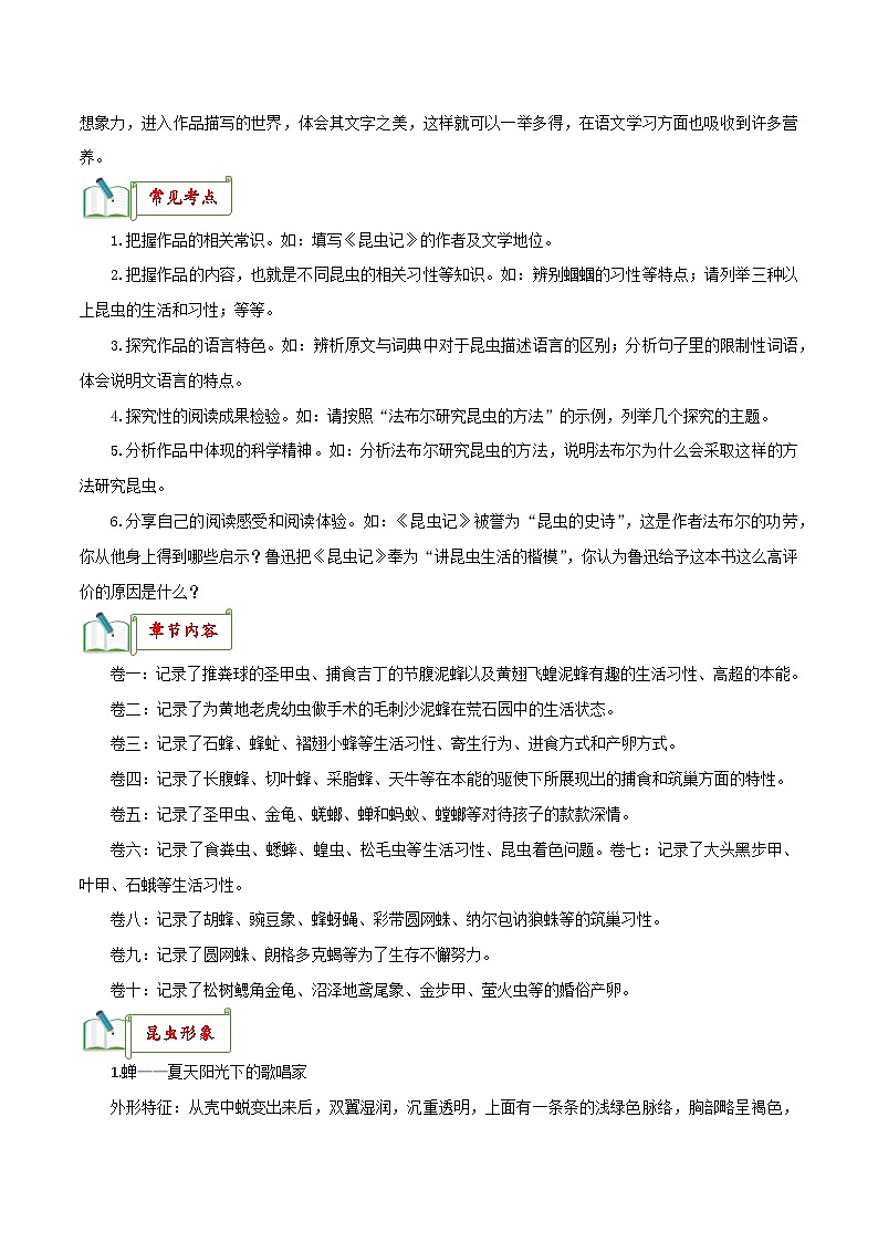 专题06《昆虫记》知识梳理－备战2024年中考语文名著阅读知识（考点）梳理+真题演练第3页