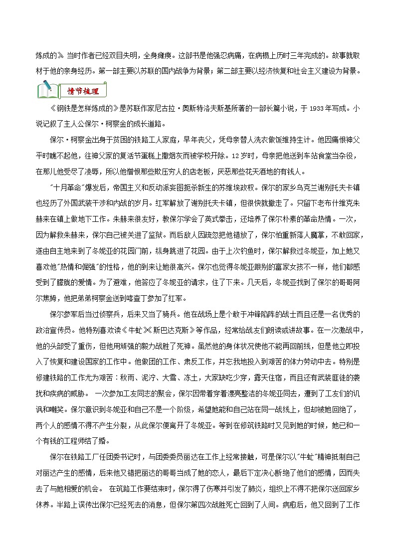 专题08《钢铁是怎样炼成的》知识汇总－备战2024年中考语文名著阅读知识（考点）梳理+真题演练第2页