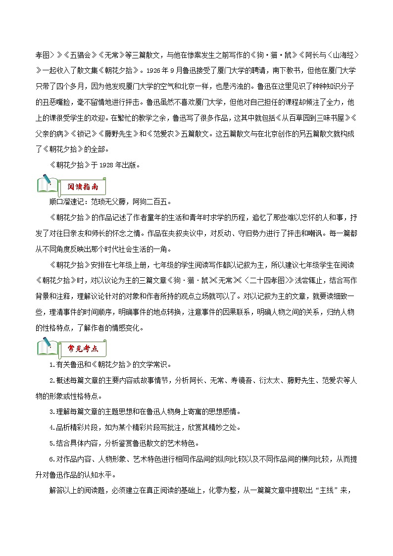 专题01《朝花夕拾》知识梳理－备战2024年中考语文名著阅读知识（考点）梳理+真题演练第2页