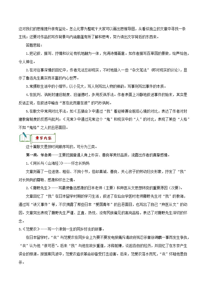 专题01《朝花夕拾》知识梳理－备战2024年中考语文名著阅读知识（考点）梳理+真题演练第3页