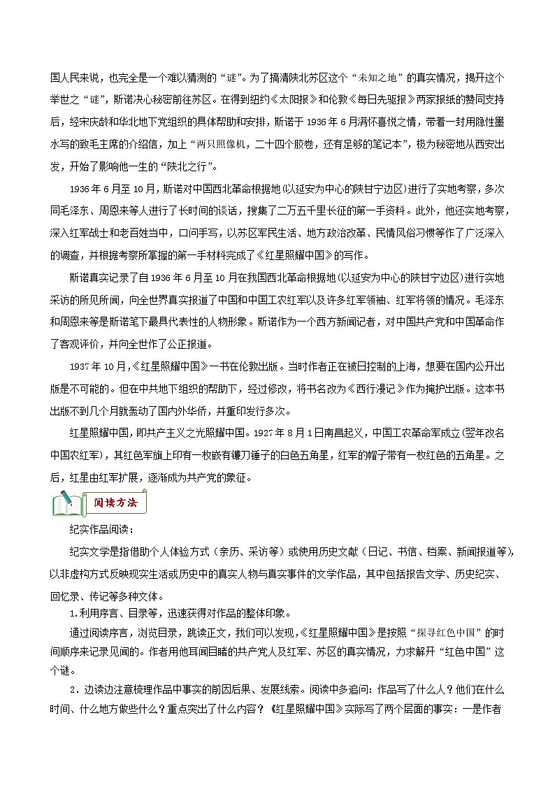 专题05《红星照耀中国》知识梳理－备战2024年中考语文名著阅读知识（考点）梳理+真题演练第2页