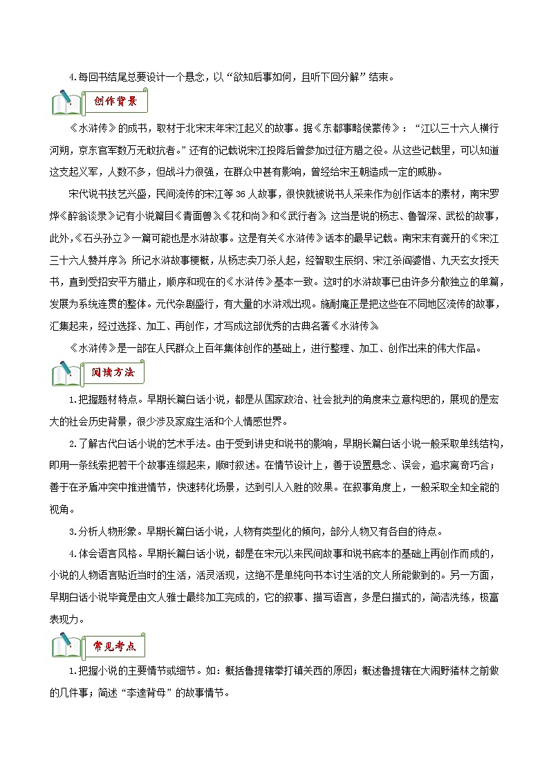 专题10《水浒传》知识梳理－备战2024年中考语文名著阅读知识（考点）梳理+真题演练第2页