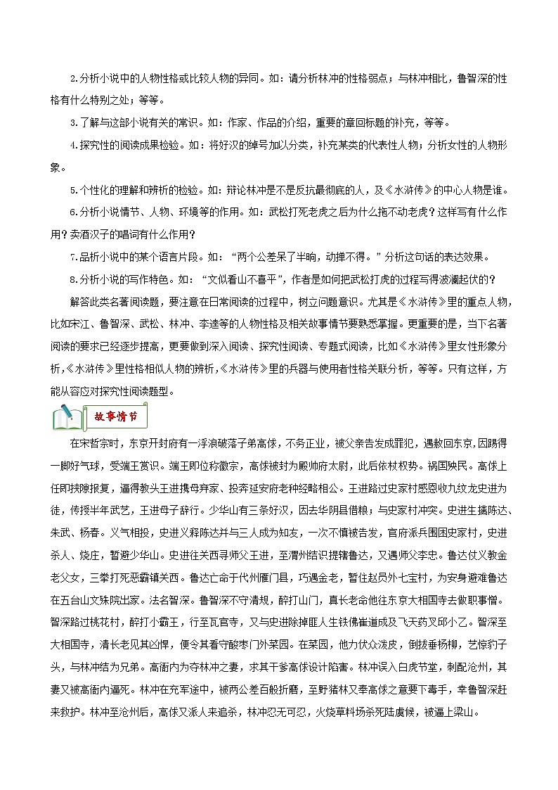 专题10《水浒传》知识梳理－备战2024年中考语文名著阅读知识（考点）梳理+真题演练第3页