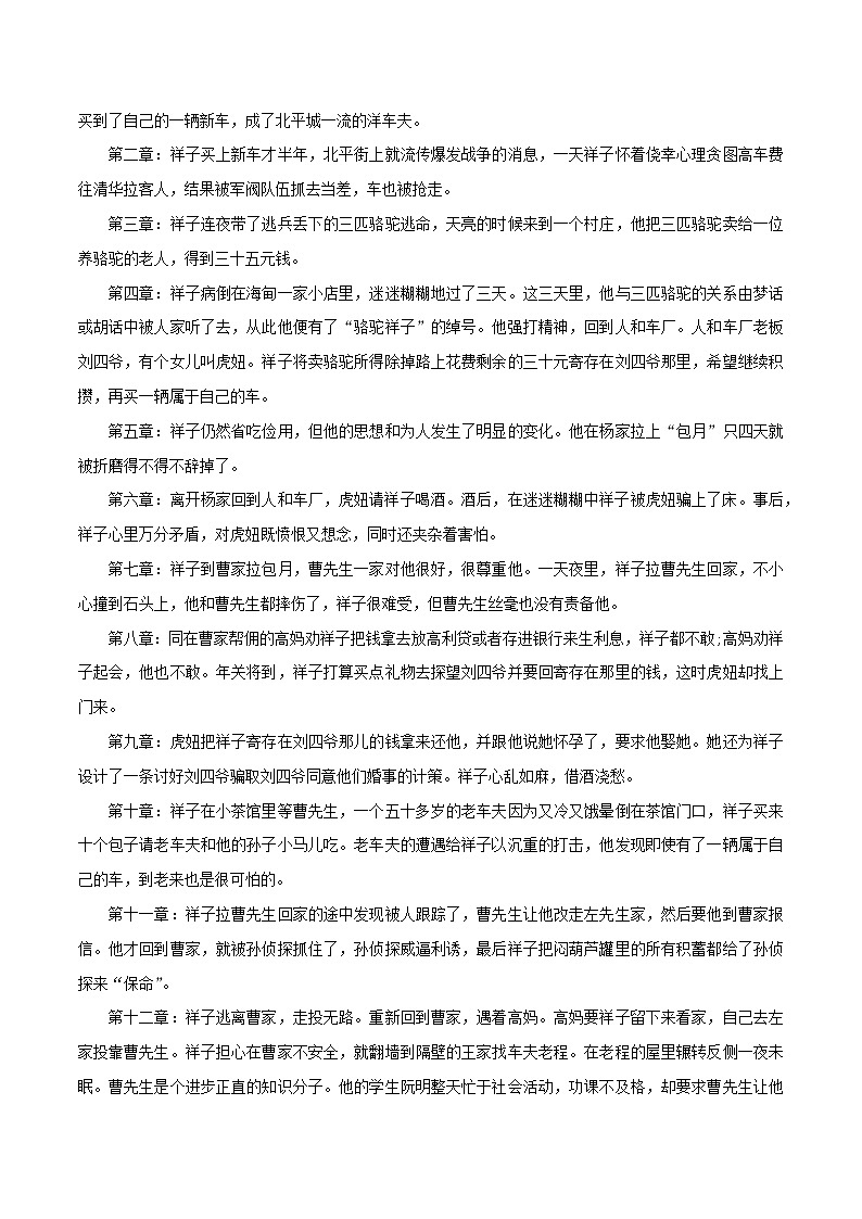 专题03《骆驼祥子》知识梳理－备战2024年中考语文名著阅读知识（考点）梳理+真题演练第2页