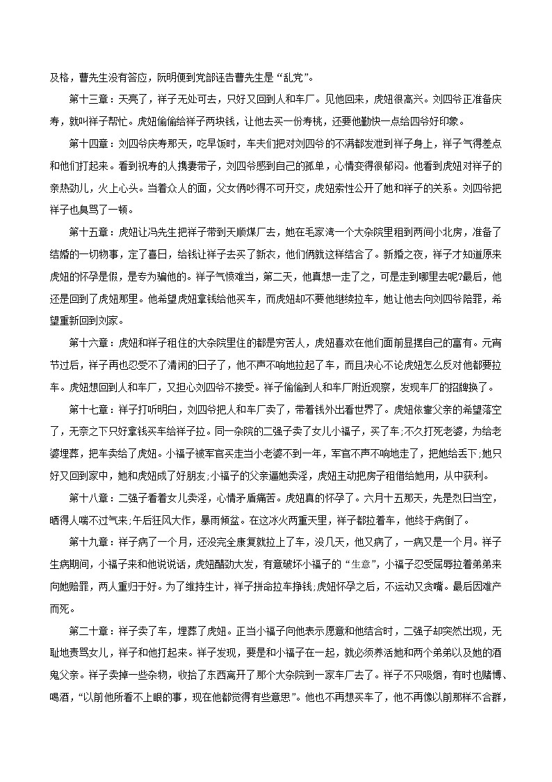 专题03《骆驼祥子》知识梳理－备战2024年中考语文名著阅读知识（考点）梳理+真题演练第3页