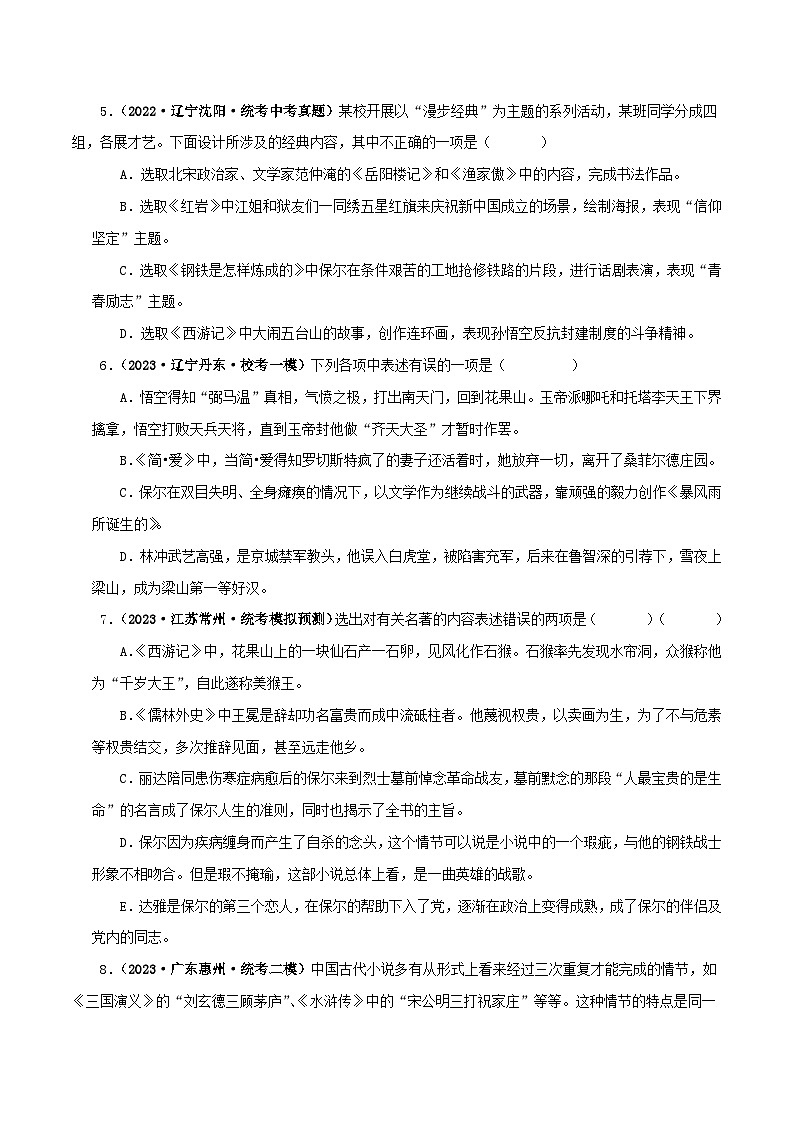 专题02《西游记》真题精练（综合题）（原卷版）－备战2024年中考语文名著阅读知识（考点）梳理+真题演练第2页