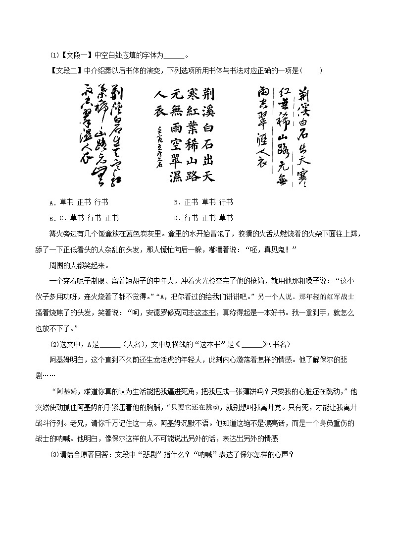 专题07《经典常谈》真题精练（综合题）（原卷版）－备战2024年中考语文名著阅读知识（考点）梳理+真题演练第2页