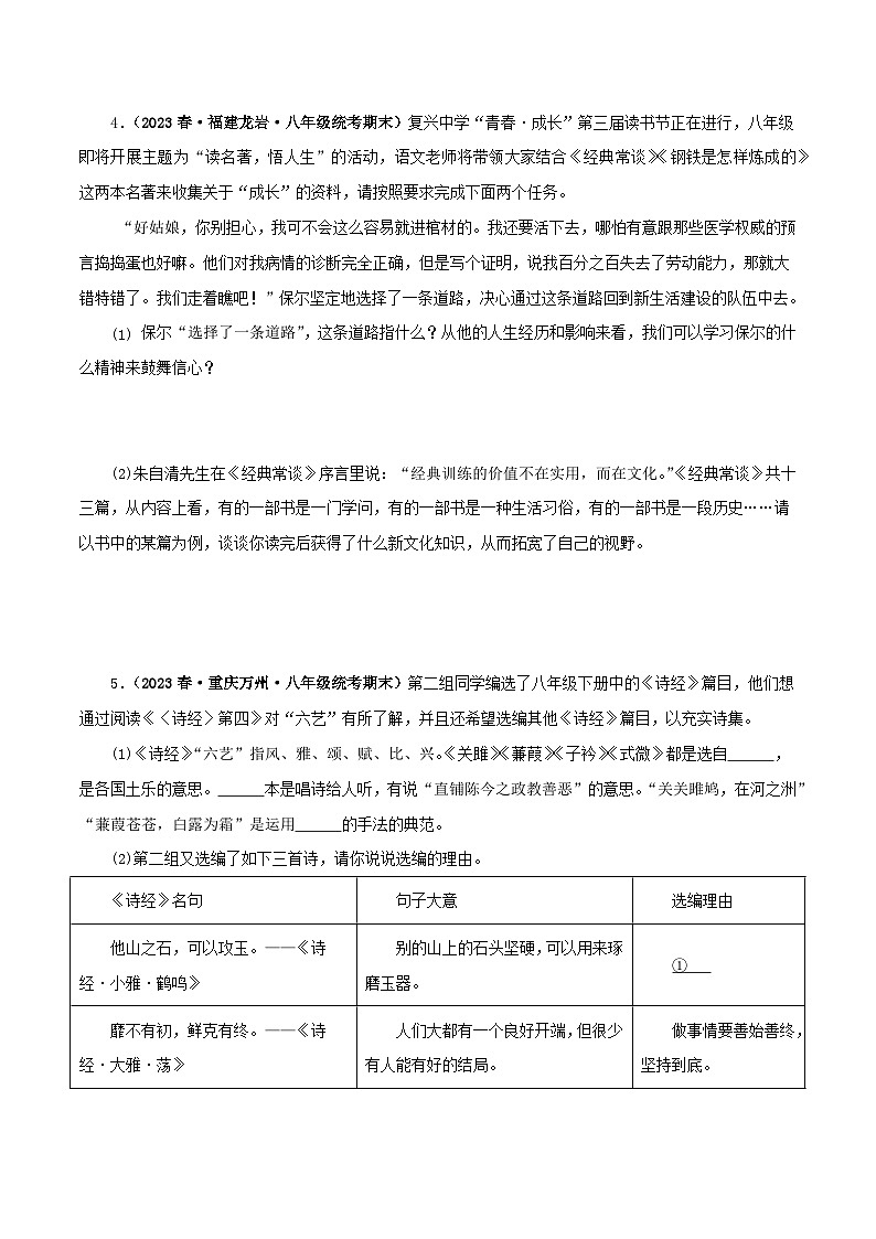 专题07《经典常谈》真题精练（综合题）（原卷版）－备战2024年中考语文名著阅读知识（考点）梳理+真题演练第3页