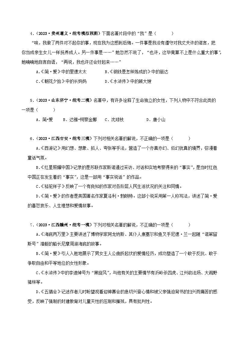 专题12《简·爱》真题精练（综合题）（原卷版）－备战2024年中考语文名著阅读知识（考点）梳理+真题演练第2页