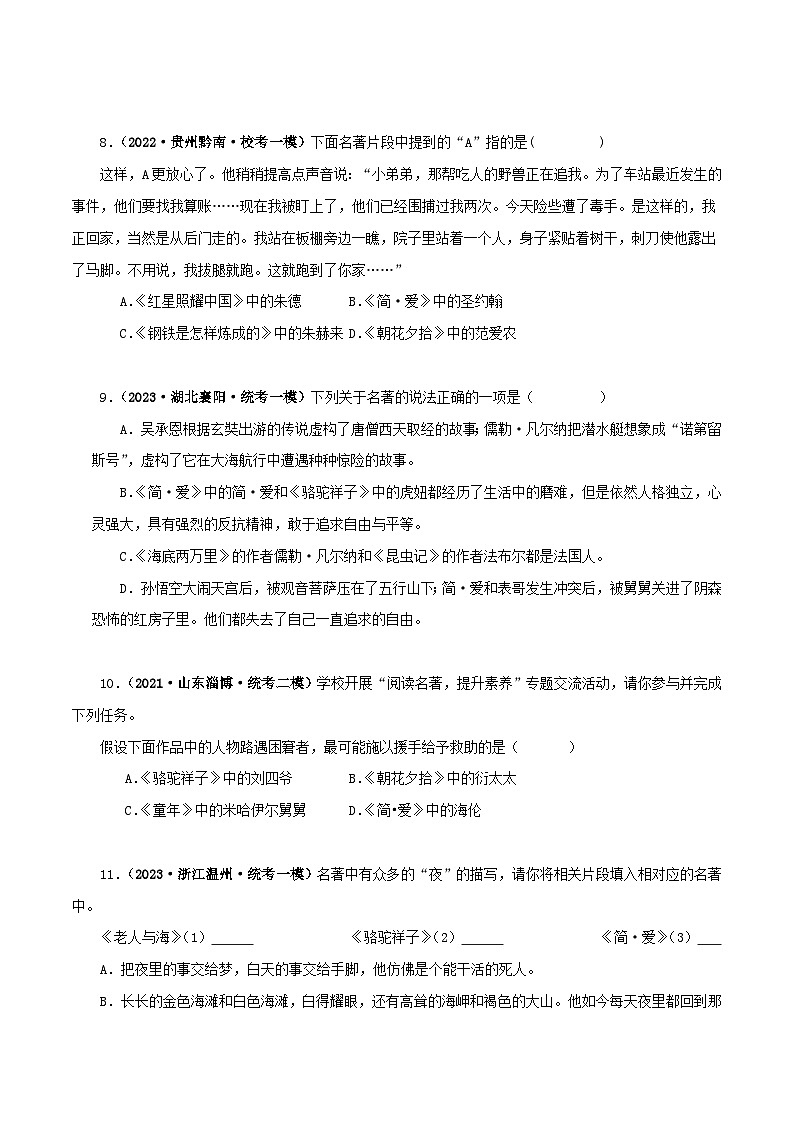 专题12《简·爱》真题精练（综合题）（原卷版）－备战2024年中考语文名著阅读知识（考点）梳理+真题演练第3页