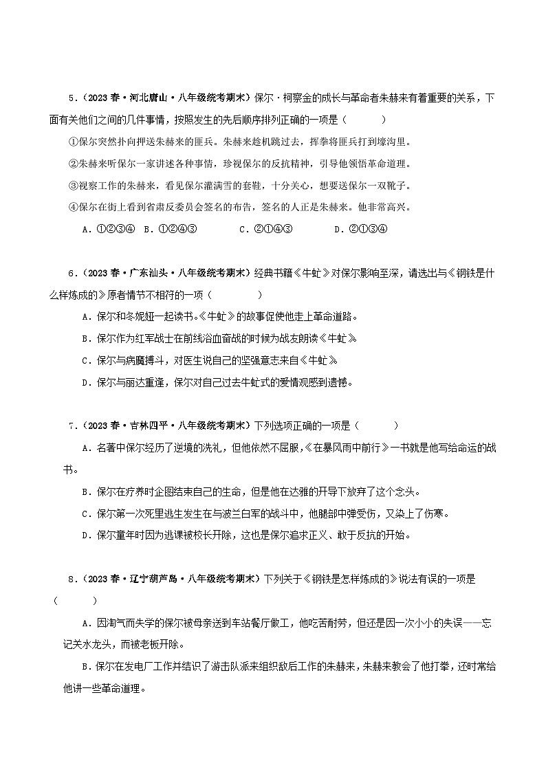 专题08《钢铁是怎样炼成的》真题精练（单一题）（原卷版）－备战2024年中考语文名著阅读知识（考点）梳理+真题演练第2页