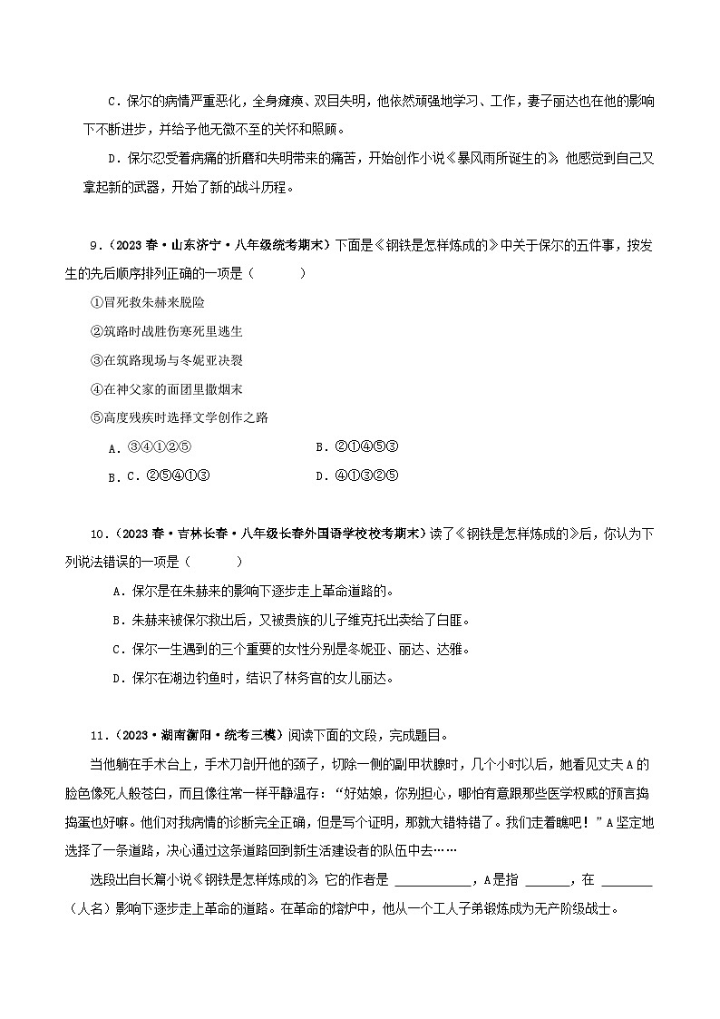 专题08《钢铁是怎样炼成的》真题精练（单一题）（原卷版）－备战2024年中考语文名著阅读知识（考点）梳理+真题演练第3页