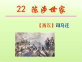 统编版语文九年级下册第六单元课件(5)份