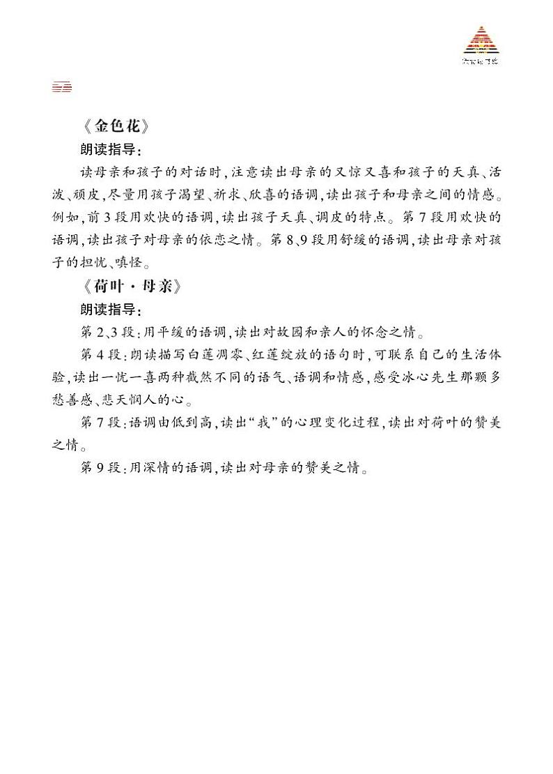 人教部编版（2024）语文七年级上册 第2单元 7 散文诗二首 PPT课件01