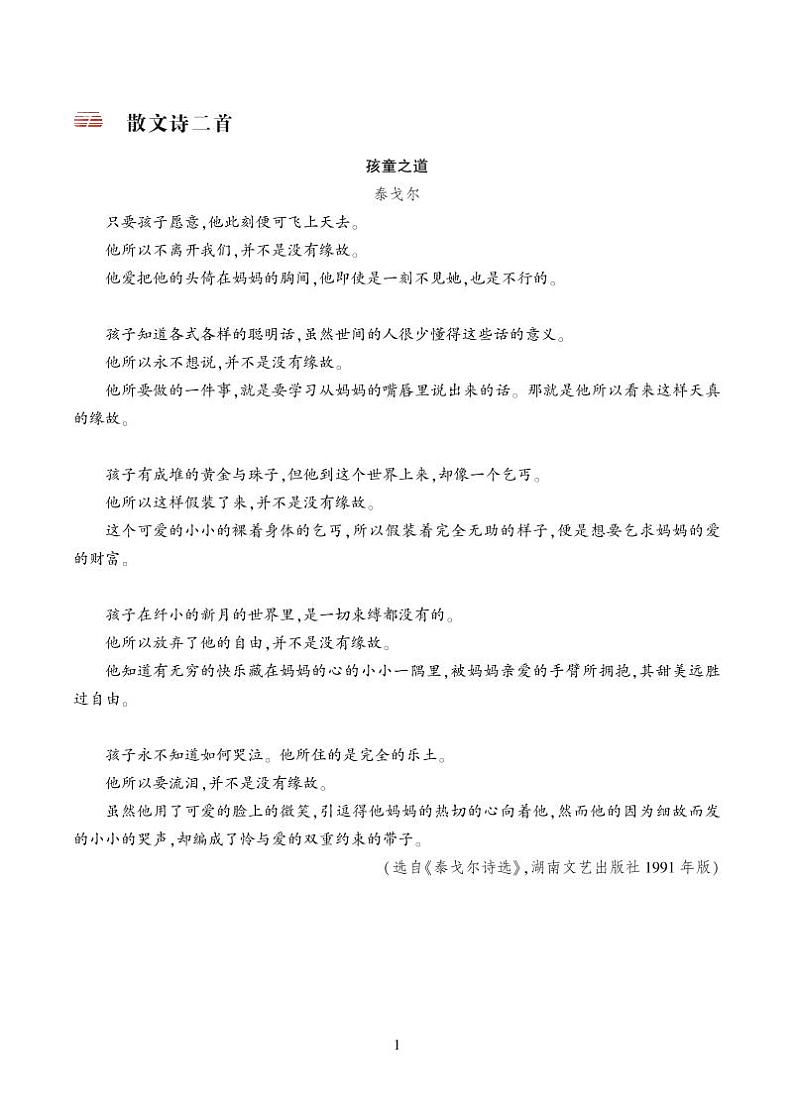 人教部编版（2024）语文七年级上册 第2单元 7 散文诗二首 PPT课件01