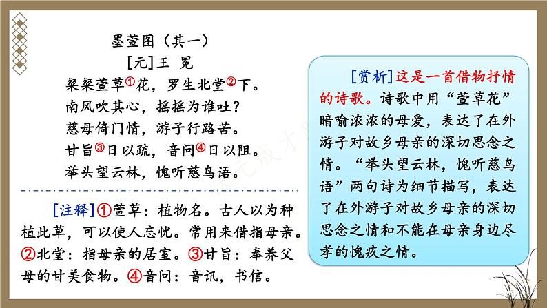 人教部编版（2024）语文七年级上册 第2单元 7 散文诗二首 PPT课件02